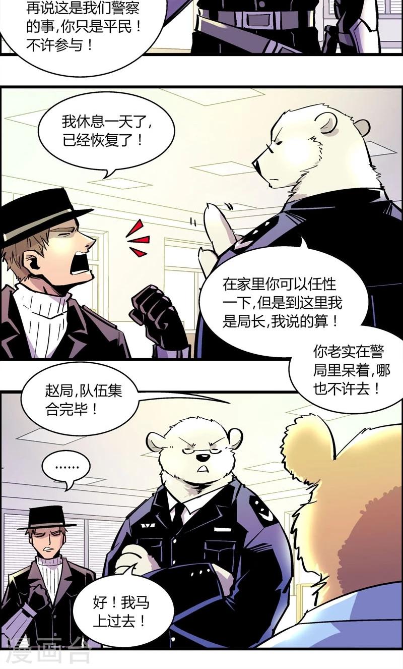 《熊警察》漫画最新章节第175话 熊警察VS吸血鬼(3)免费下拉式在线观看章节第【13】张图片