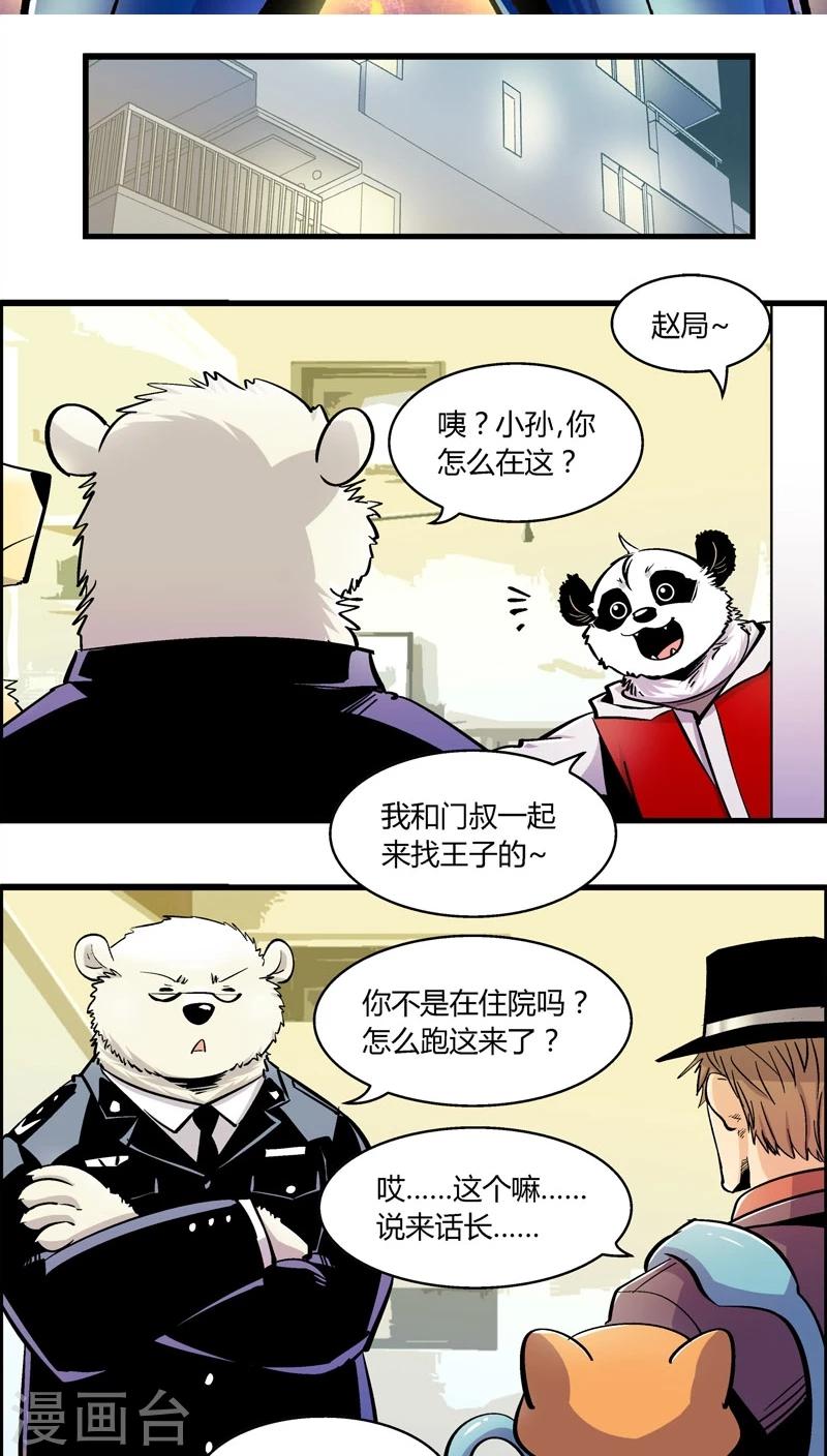 《熊警察》漫画最新章节第175话 熊警察VS吸血鬼(3)免费下拉式在线观看章节第【2】张图片