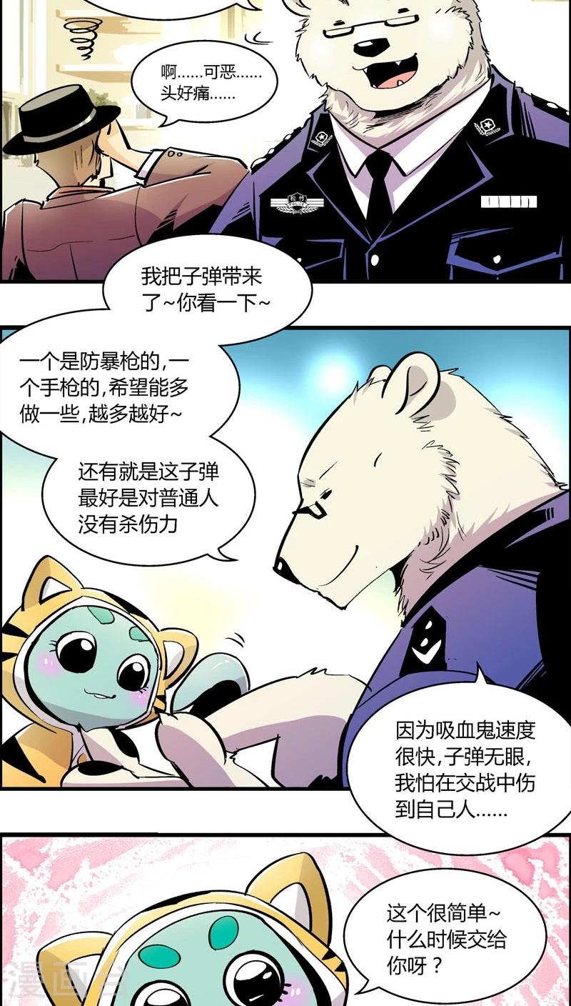 《熊警察》漫画最新章节第175话 熊警察VS吸血鬼(3)免费下拉式在线观看章节第【5】张图片