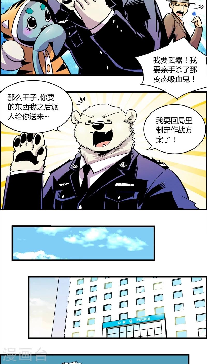 《熊警察》漫画最新章节第175话 熊警察VS吸血鬼(3)免费下拉式在线观看章节第【7】张图片