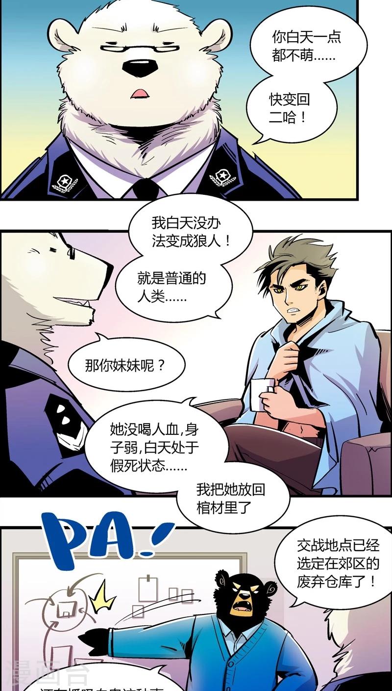 《熊警察》漫画最新章节第175话 熊警察VS吸血鬼(3)免费下拉式在线观看章节第【8】张图片