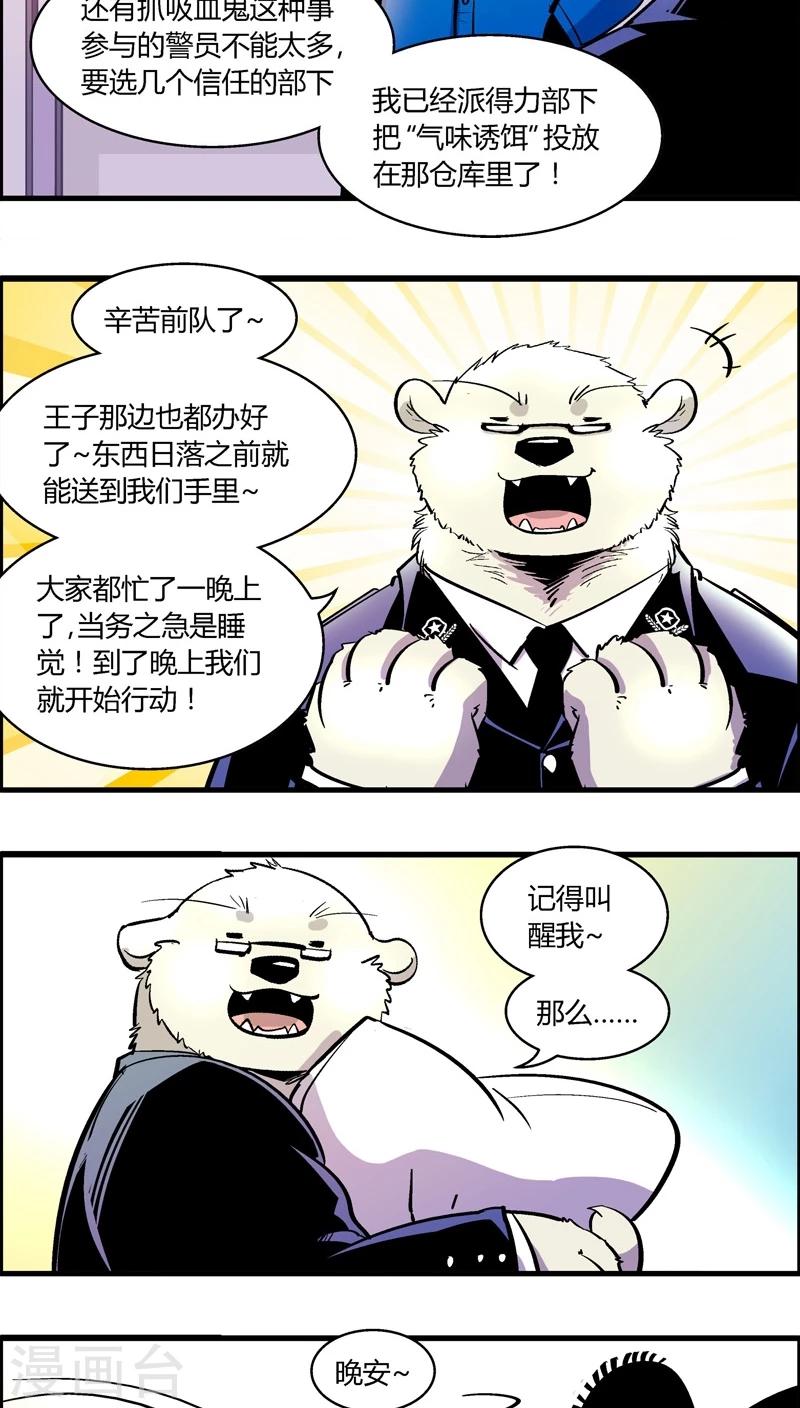 《熊警察》漫画最新章节第175话 熊警察VS吸血鬼(3)免费下拉式在线观看章节第【9】张图片