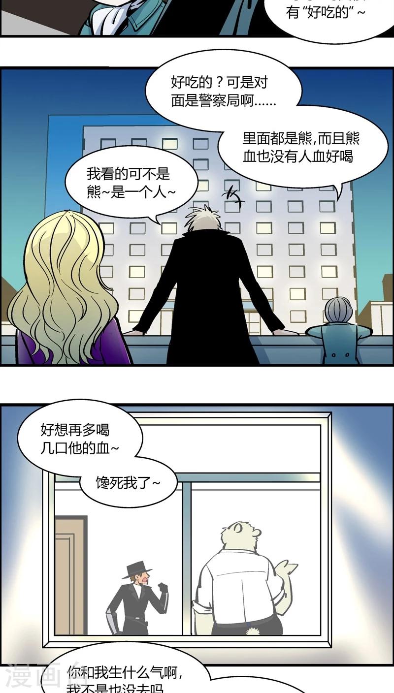 《熊警察》漫画最新章节第176话 熊警察VS吸血鬼(4)免费下拉式在线观看章节第【11】张图片