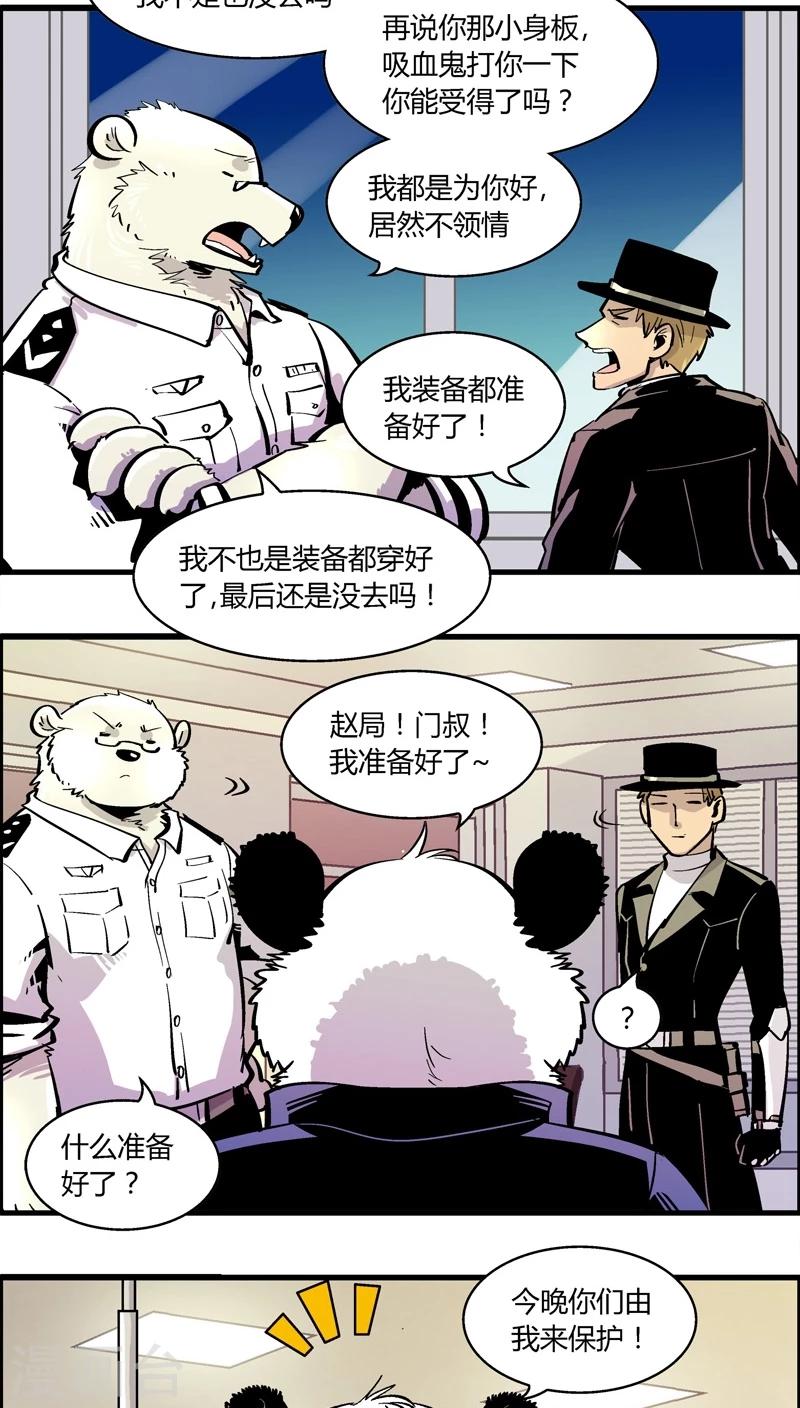 《熊警察》漫画最新章节第176话 熊警察VS吸血鬼(4)免费下拉式在线观看章节第【12】张图片