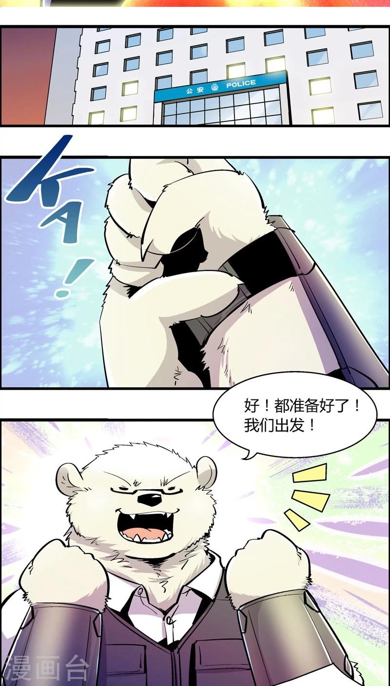 《熊警察》漫画最新章节第176话 熊警察VS吸血鬼(4)免费下拉式在线观看章节第【2】张图片