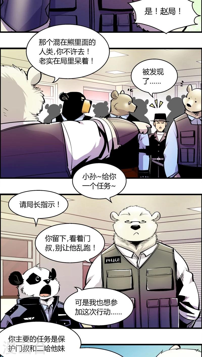 《熊警察》漫画最新章节第176话 熊警察VS吸血鬼(4)免费下拉式在线观看章节第【3】张图片