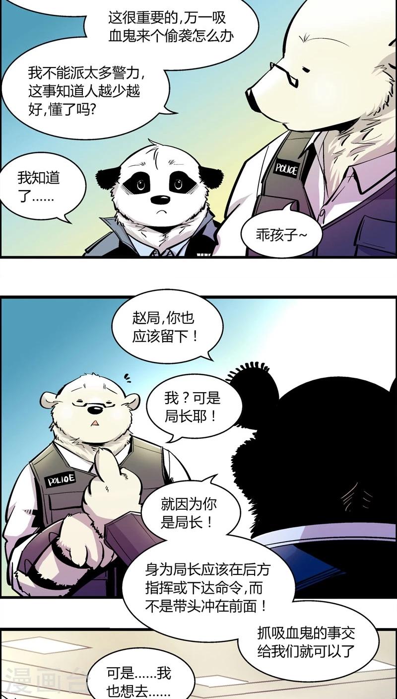 《熊警察》漫画最新章节第176话 熊警察VS吸血鬼(4)免费下拉式在线观看章节第【4】张图片