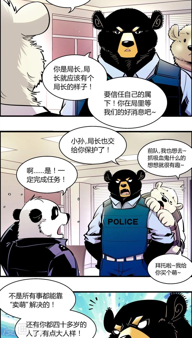 《熊警察》漫画最新章节第176话 熊警察VS吸血鬼(4)免费下拉式在线观看章节第【5】张图片