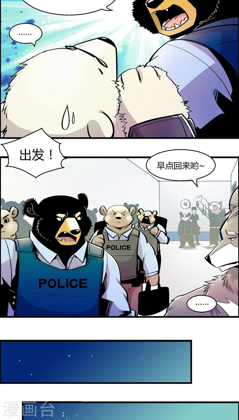 《熊警察》漫画最新章节第176话 熊警察VS吸血鬼(4)免费下拉式在线观看章节第【6】张图片