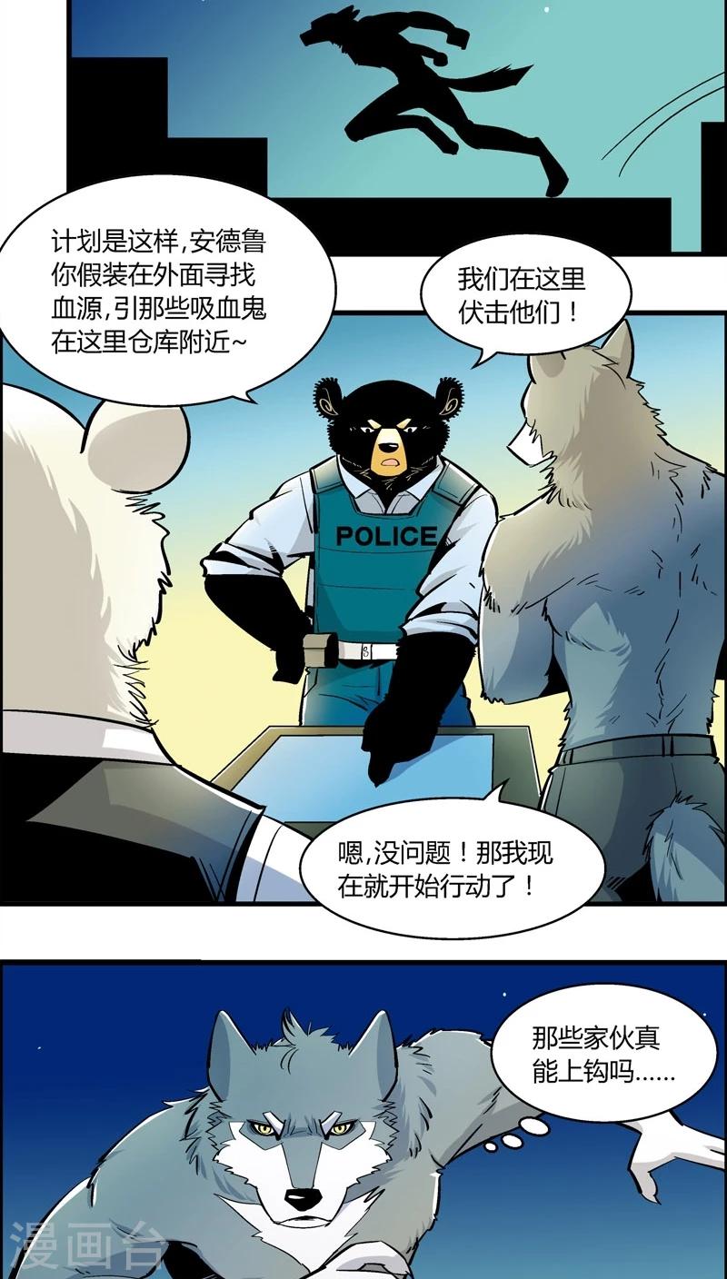 《熊警察》漫画最新章节第176话 熊警察VS吸血鬼(4)免费下拉式在线观看章节第【7】张图片