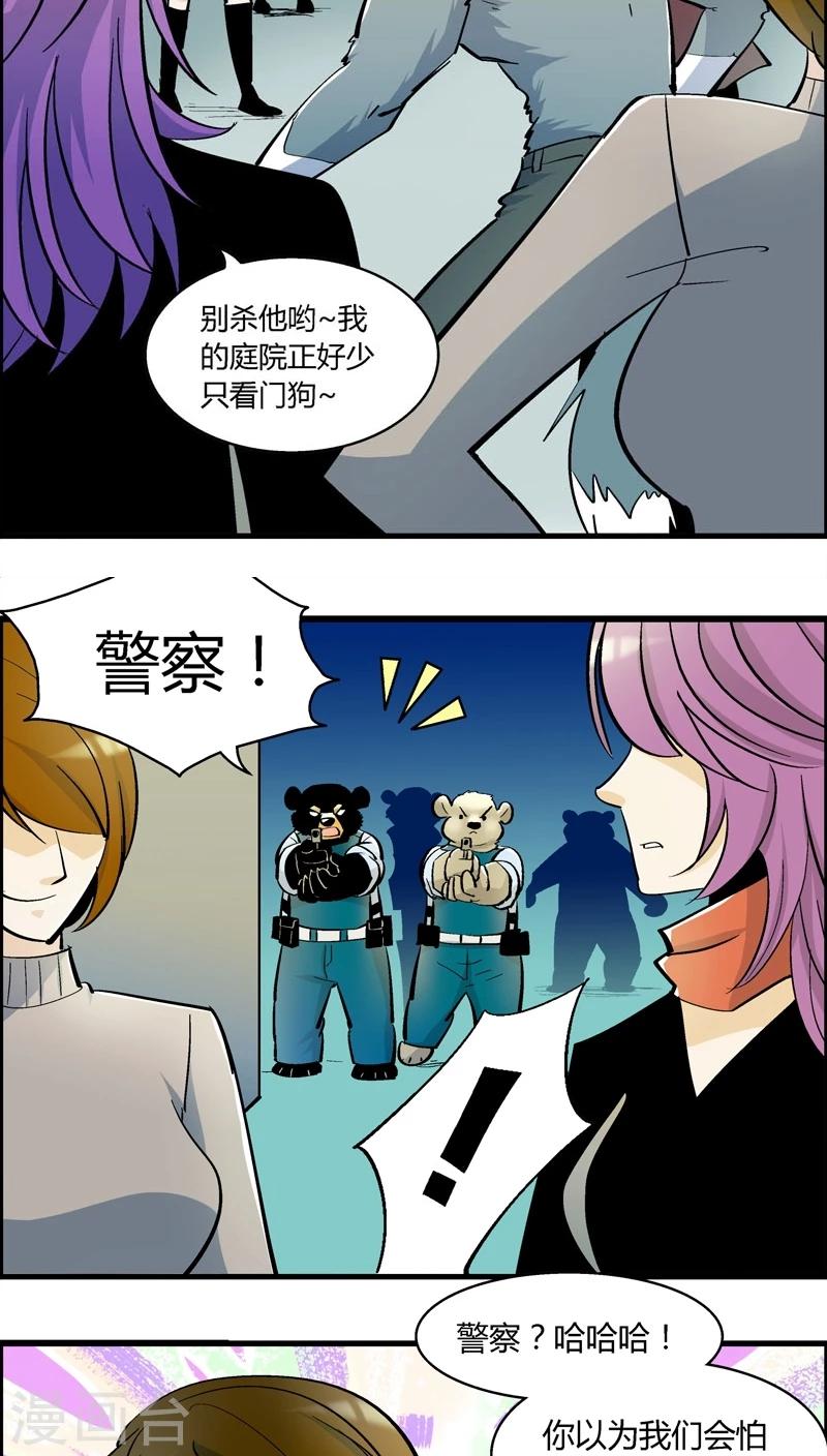 《熊警察》漫画最新章节第177话 熊警察VS吸血鬼(5)免费下拉式在线观看章节第【4】张图片