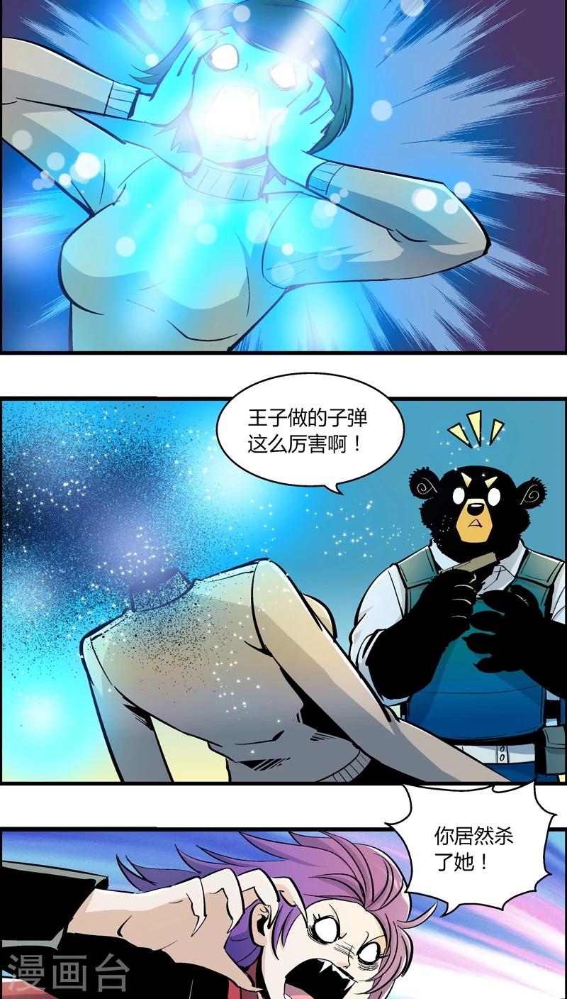 《熊警察》漫画最新章节第177话 熊警察VS吸血鬼(5)免费下拉式在线观看章节第【8】张图片