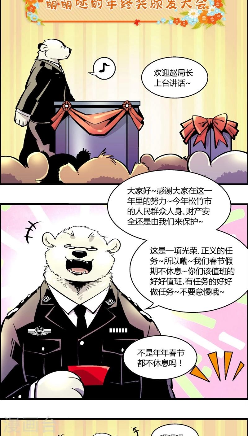 《熊警察》漫画最新章节第178话 特别篇：年终奖免费下拉式在线观看章节第【2】张图片