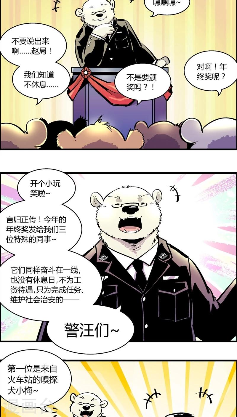 《熊警察》漫画最新章节第178话 特别篇：年终奖免费下拉式在线观看章节第【3】张图片