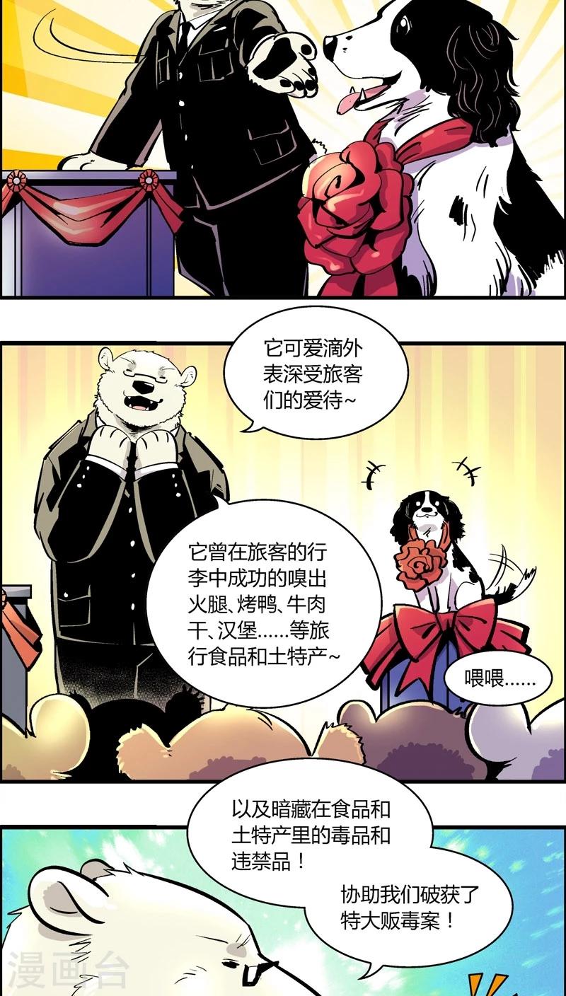 《熊警察》漫画最新章节第178话 特别篇：年终奖免费下拉式在线观看章节第【4】张图片