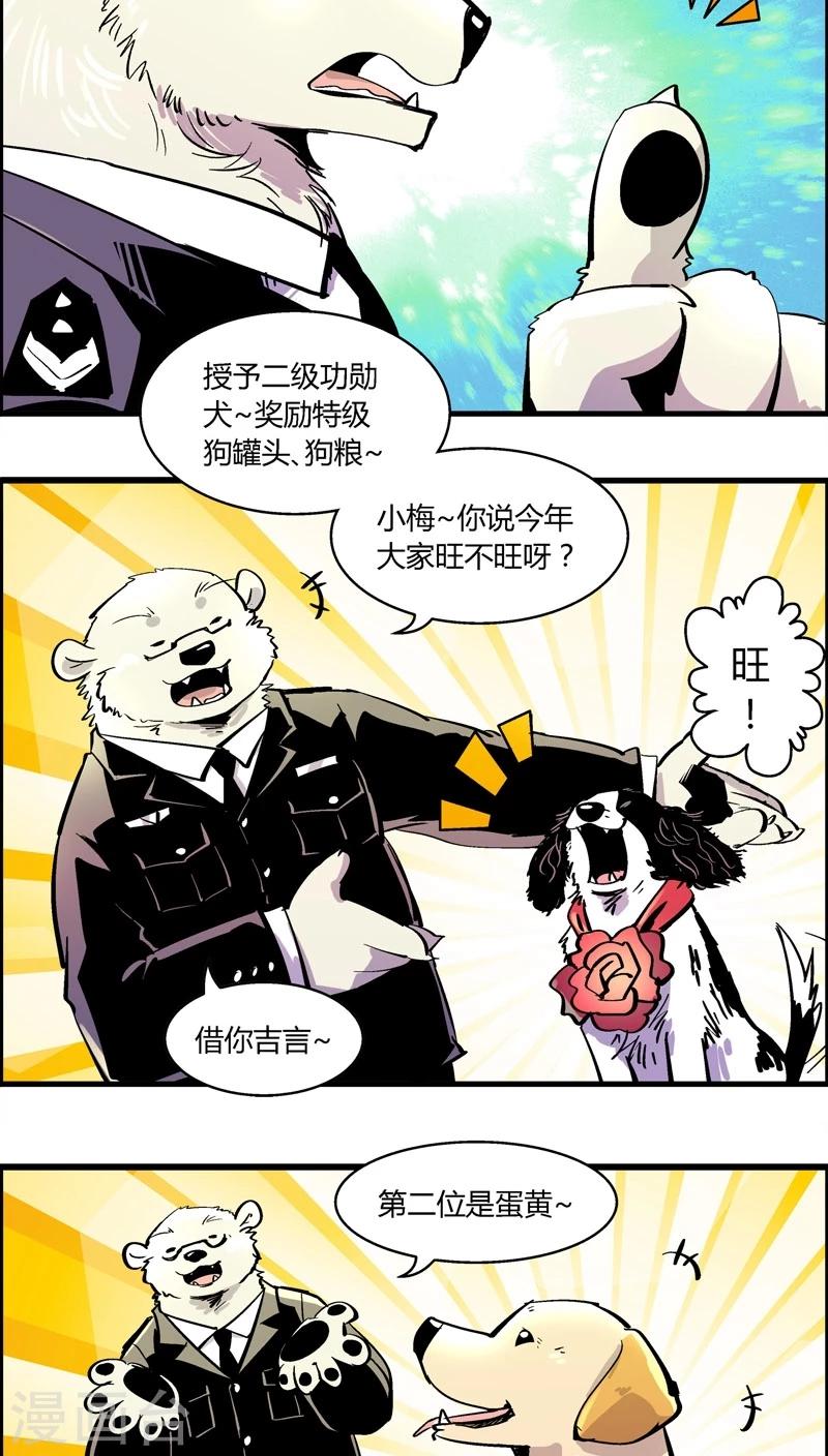 《熊警察》漫画最新章节第178话 特别篇：年终奖免费下拉式在线观看章节第【5】张图片