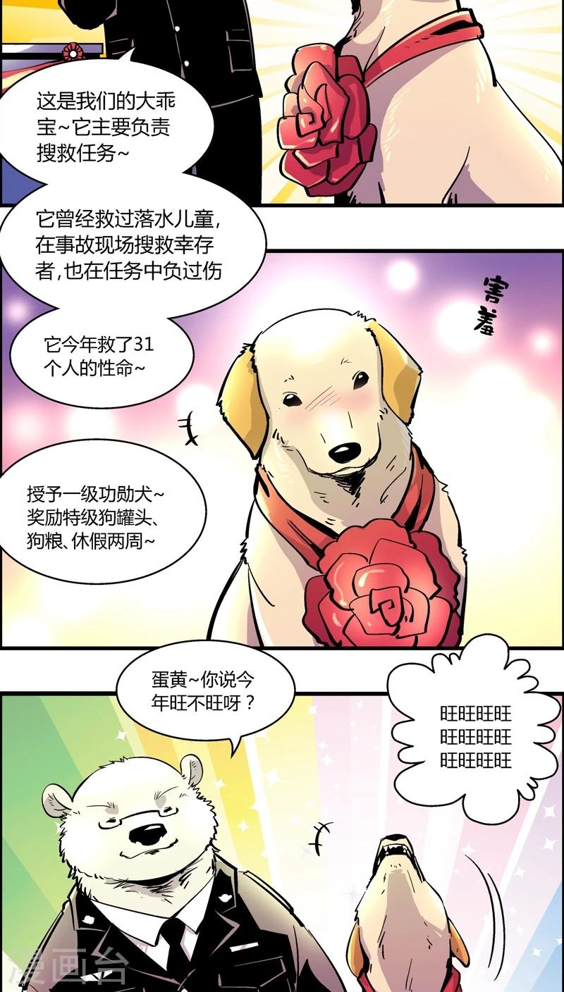 《熊警察》漫画最新章节第178话 特别篇：年终奖免费下拉式在线观看章节第【6】张图片