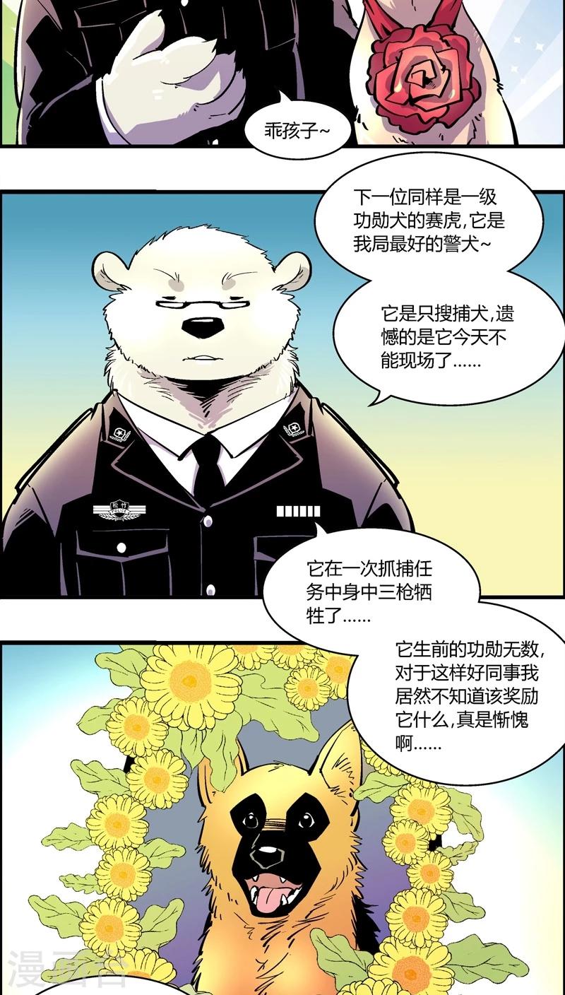 《熊警察》漫画最新章节第178话 特别篇：年终奖免费下拉式在线观看章节第【7】张图片