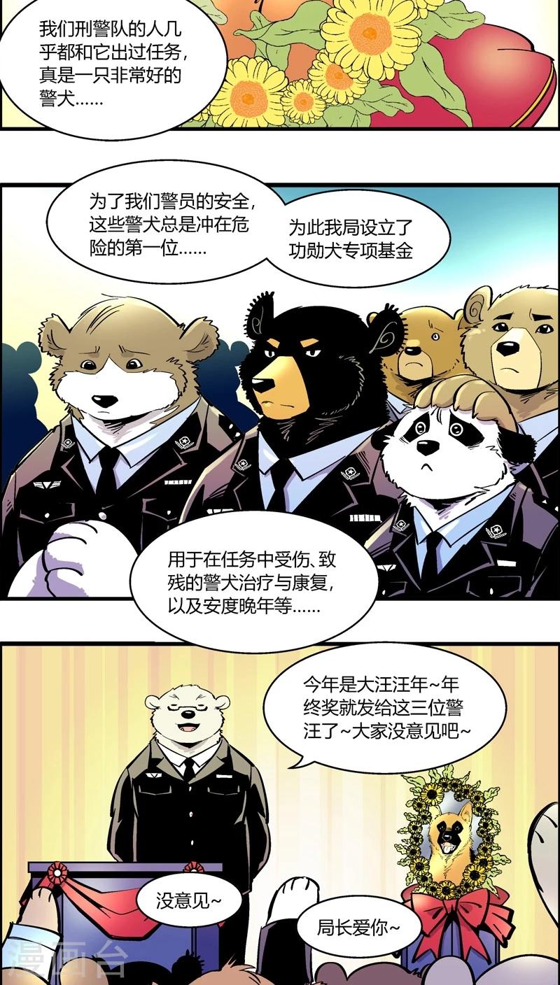 《熊警察》漫画最新章节第178话 特别篇：年终奖免费下拉式在线观看章节第【8】张图片