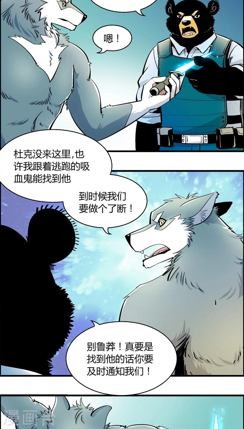 《熊警察》漫画最新章节第179话 熊警察VS吸血鬼(6)免费下拉式在线观看章节第【3】张图片