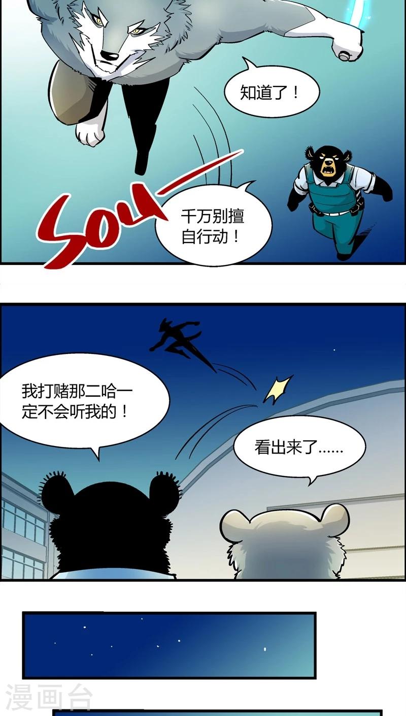 《熊警察》漫画最新章节第179话 熊警察VS吸血鬼(6)免费下拉式在线观看章节第【4】张图片