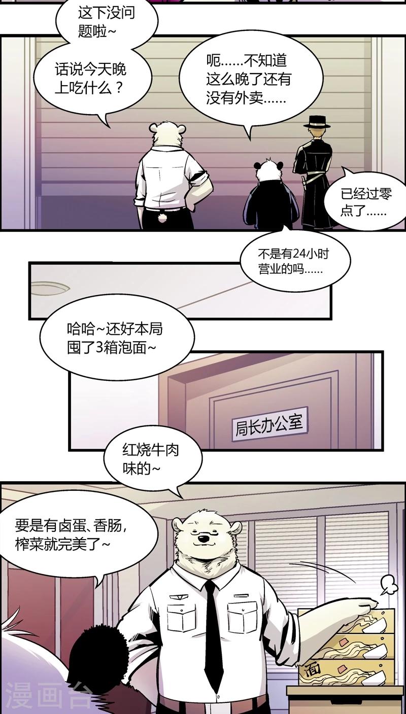 《熊警察》漫画最新章节第180话 熊警察VS吸血鬼(7)免费下拉式在线观看章节第【3】张图片