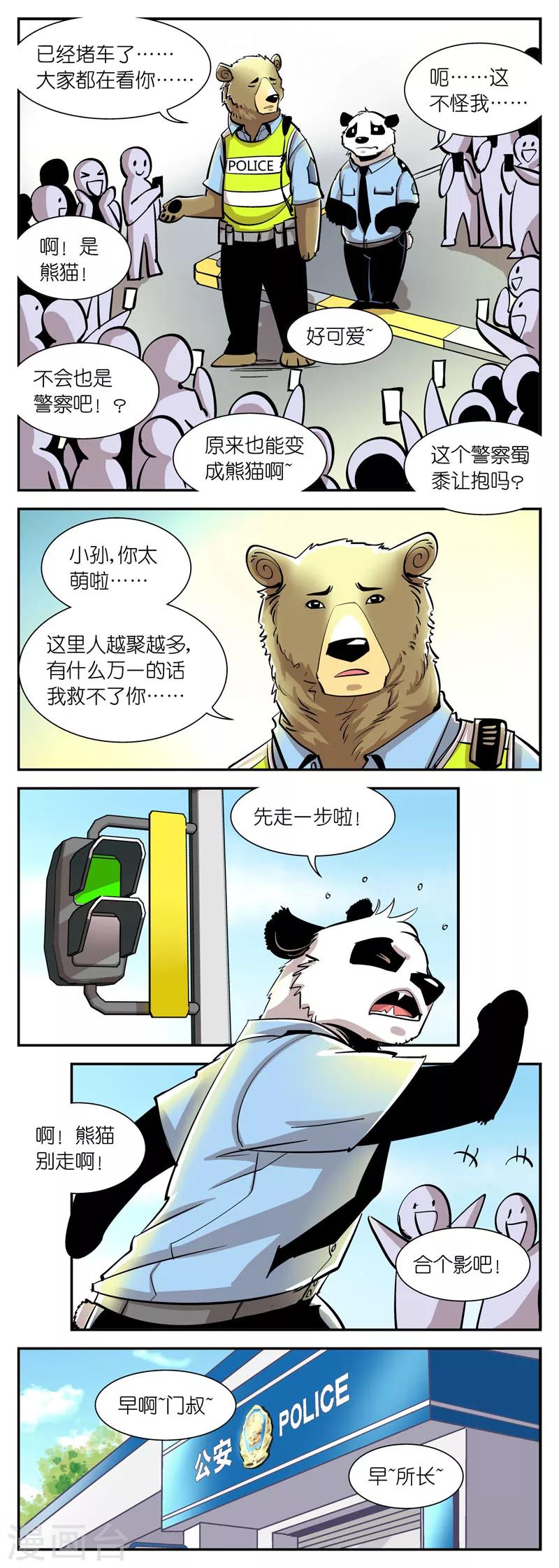 《熊警察》漫画最新章节第19话 我太萌了！怎么办？免费下拉式在线观看章节第【2】张图片