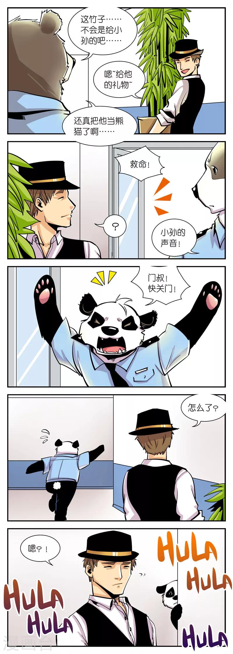 《熊警察》漫画最新章节第19话 我太萌了！怎么办？免费下拉式在线观看章节第【3】张图片