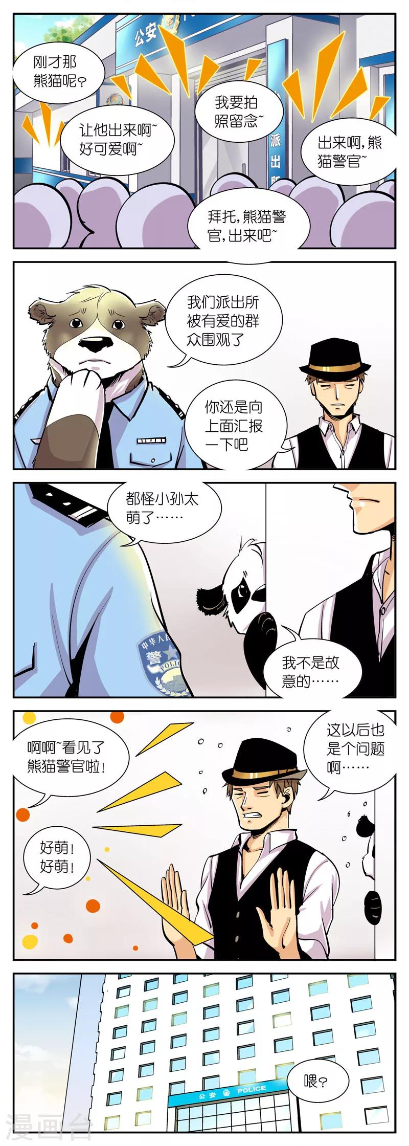 《熊警察》漫画最新章节第19话 我太萌了！怎么办？免费下拉式在线观看章节第【4】张图片