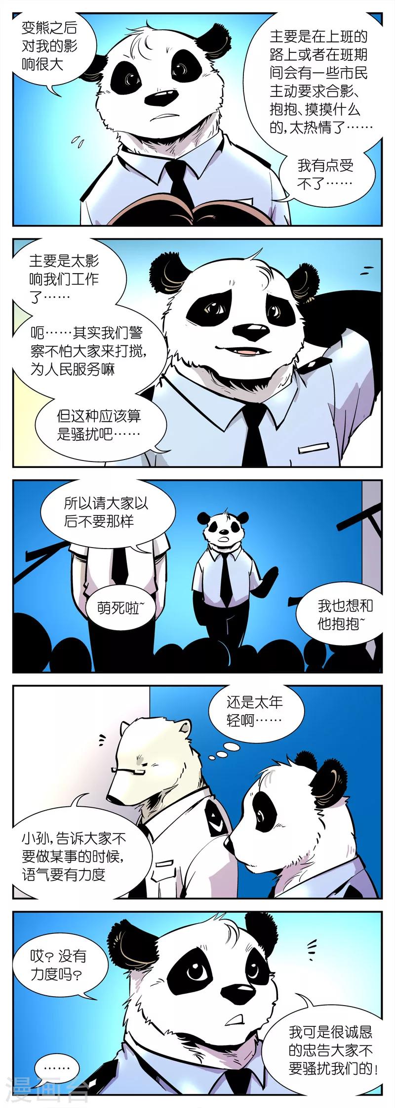 《熊警察》漫画最新章节第20话 请不要影响我们工作免费下拉式在线观看章节第【2】张图片