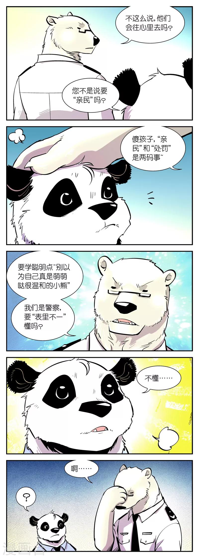 《熊警察》漫画最新章节第20话 请不要影响我们工作免费下拉式在线观看章节第【4】张图片