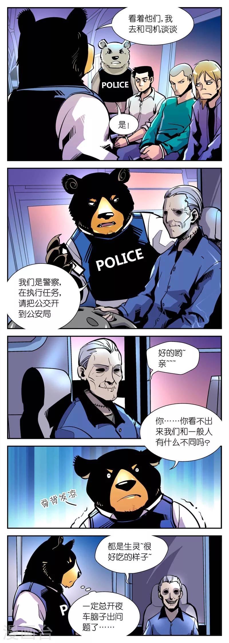 《熊警察》漫画最新章节第3话 午夜末班车免费下拉式在线观看章节第【3】张图片