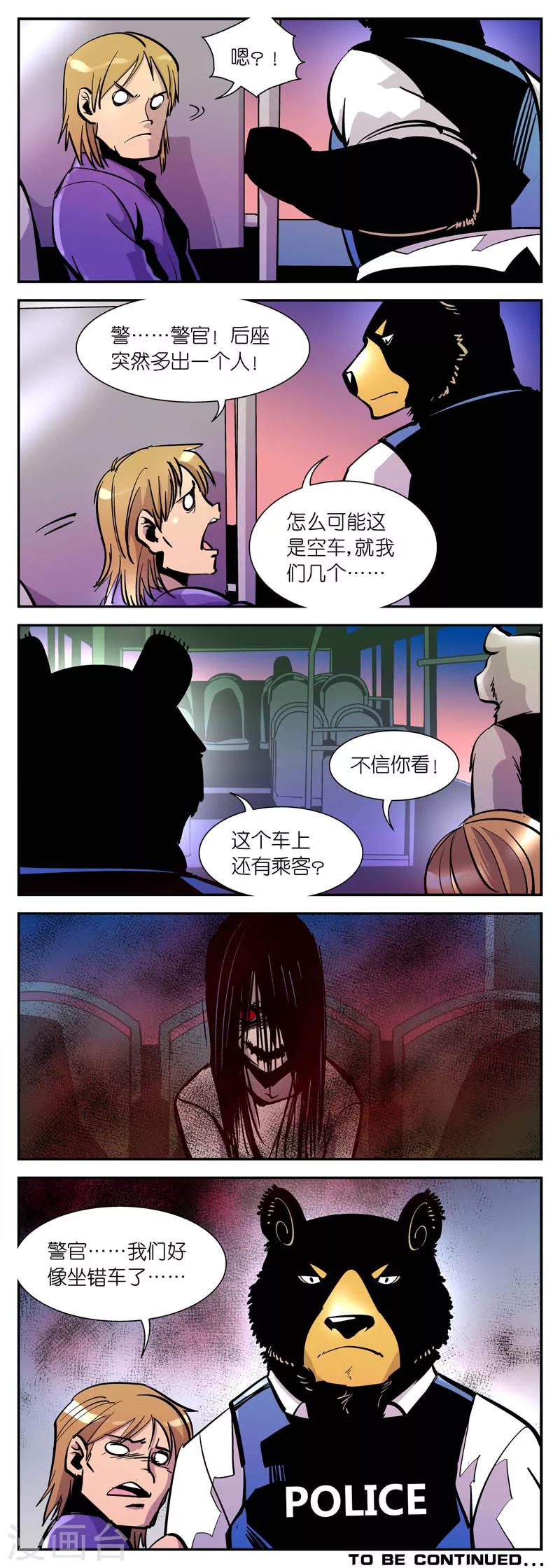 《熊警察》漫画最新章节第3话 午夜末班车免费下拉式在线观看章节第【4】张图片