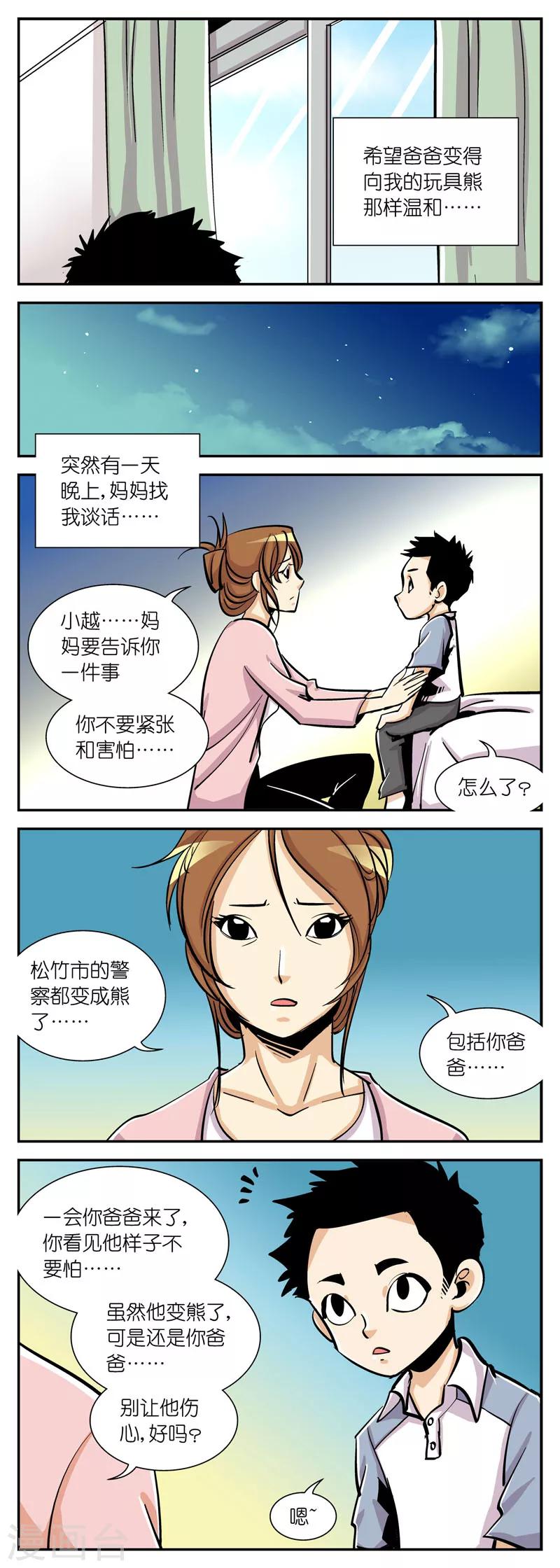 《熊警察》漫画最新章节第21话 我的爸爸免费下拉式在线观看章节第【2】张图片