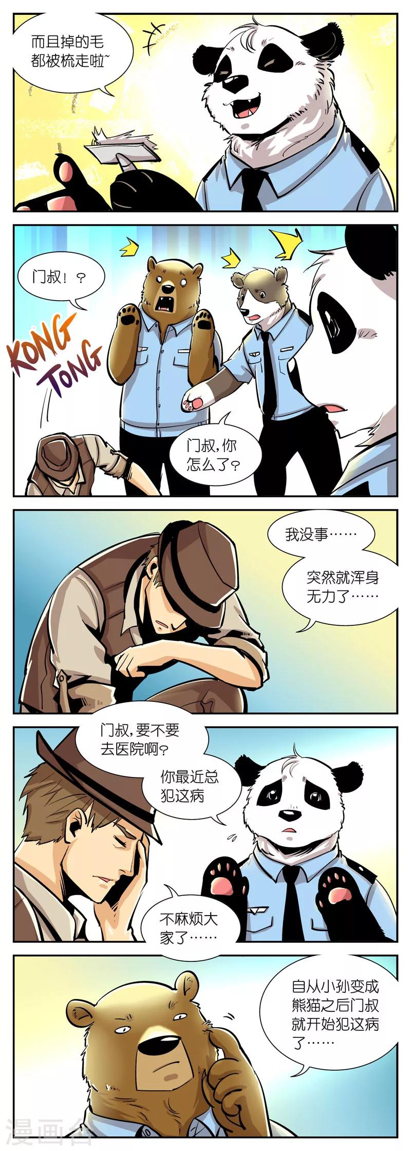 《熊警察》漫画最新章节第26话 掉毛问题(5)免费下拉式在线观看章节第【2】张图片