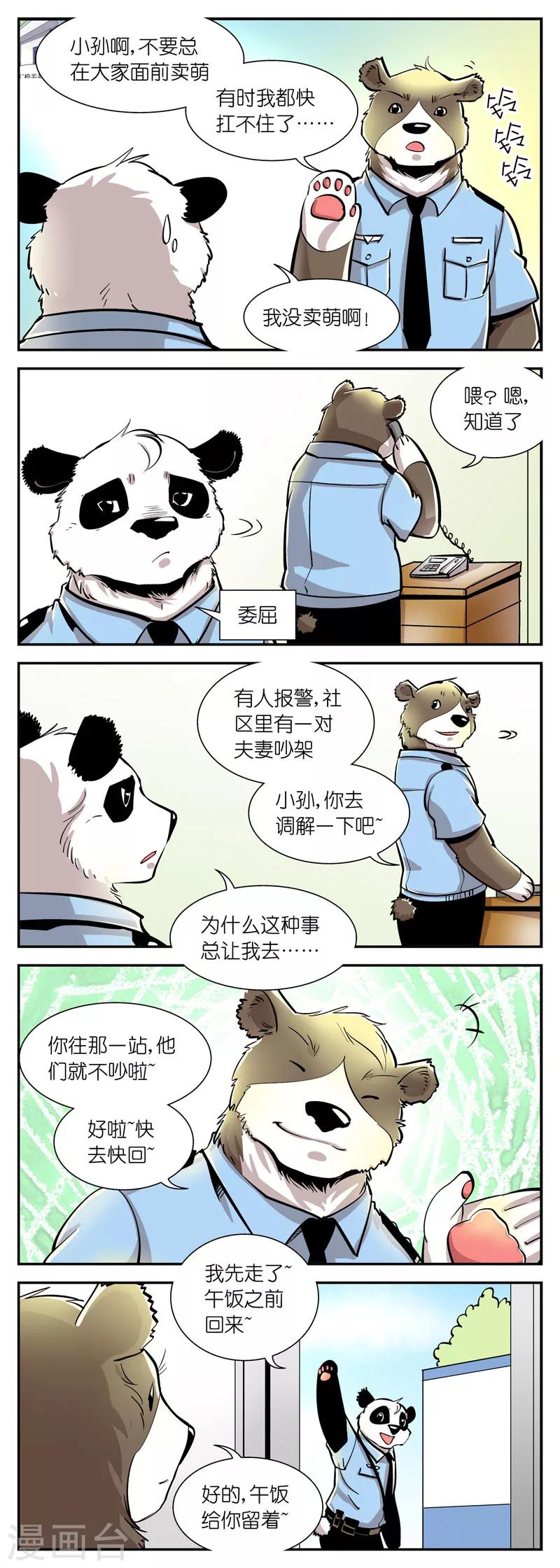 《熊警察》漫画最新章节第26话 掉毛问题(5)免费下拉式在线观看章节第【3】张图片