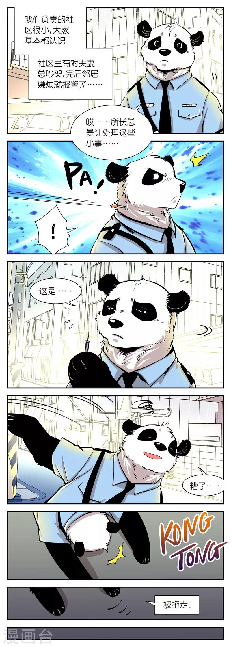 《熊警察》漫画最新章节第26话 掉毛问题(5)免费下拉式在线观看章节第【4】张图片