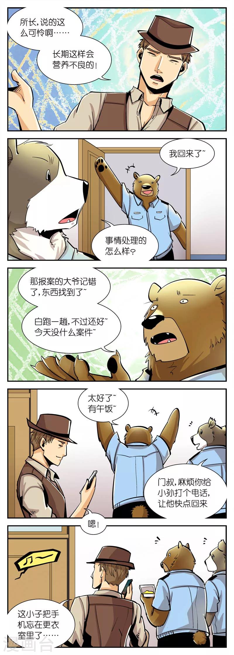 《熊警察》漫画最新章节第27话 小孙哪去了?(1)免费下拉式在线观看章节第【2】张图片