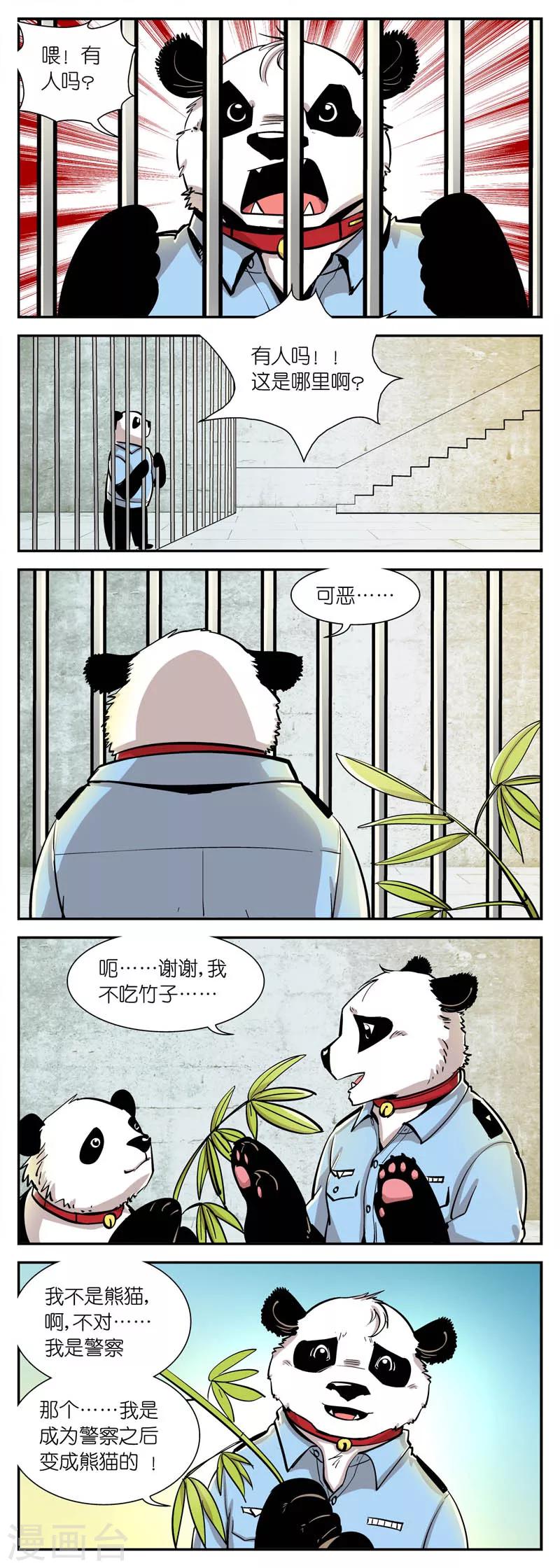 《熊警察》漫画最新章节第29话 小孙哪去了?(3)免费下拉式在线观看章节第【3】张图片