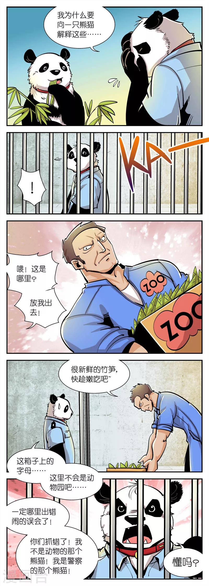 《熊警察》漫画最新章节第29话 小孙哪去了?(3)免费下拉式在线观看章节第【4】张图片