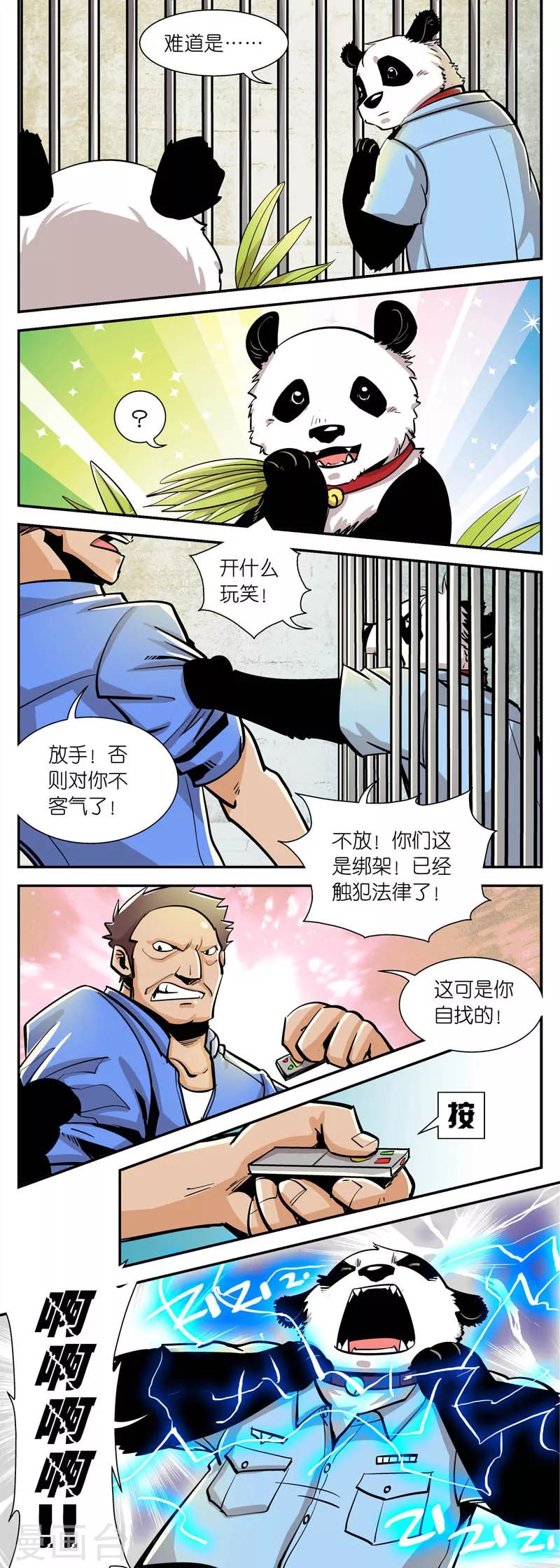 《熊警察》漫画最新章节第29话 小孙哪去了?(3)免费下拉式在线观看章节第【6】张图片