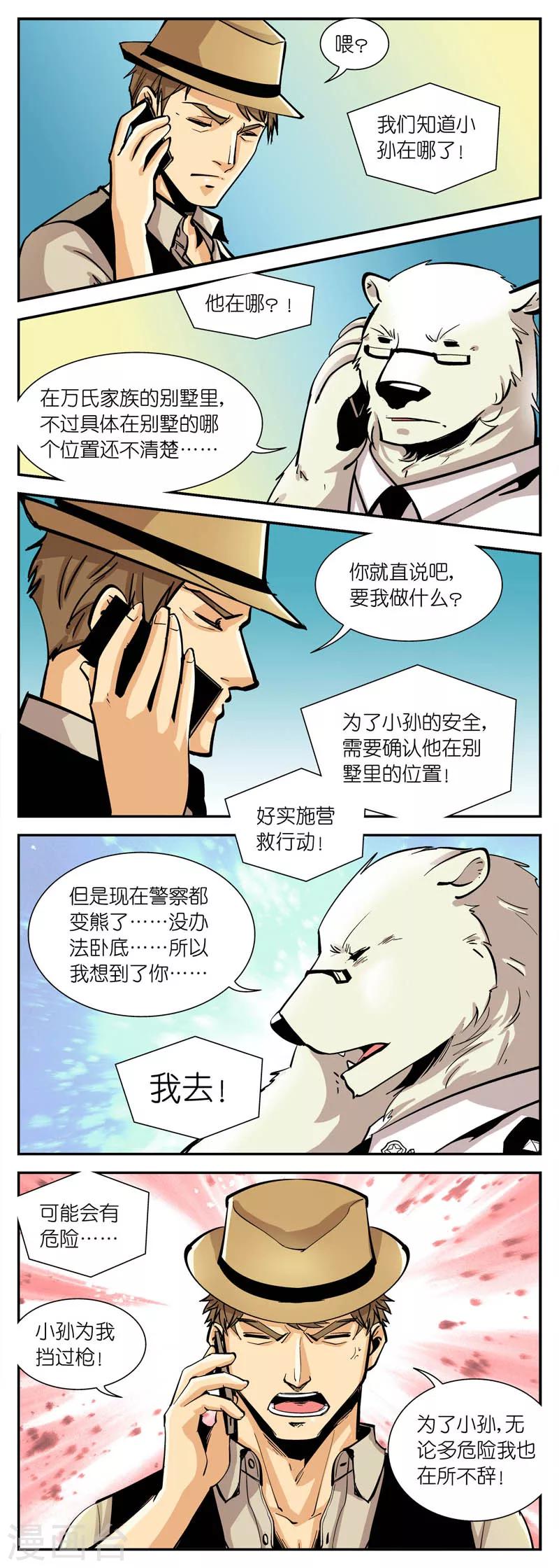 《熊警察》漫画最新章节第30话 小孙哪去了?(4)免费下拉式在线观看章节第【5】张图片