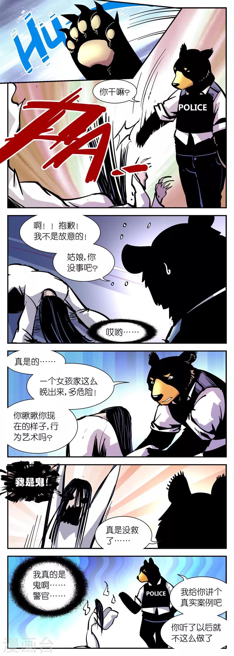 《熊警察》漫画最新章节第4话 前队威武免费下拉式在线观看章节第【2】张图片