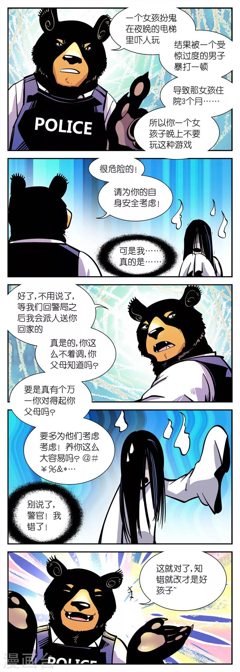 《熊警察》漫画最新章节第4话 前队威武免费下拉式在线观看章节第【3】张图片