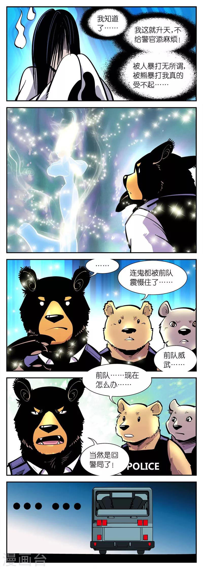 《熊警察》漫画最新章节第4话 前队威武免费下拉式在线观看章节第【4】张图片