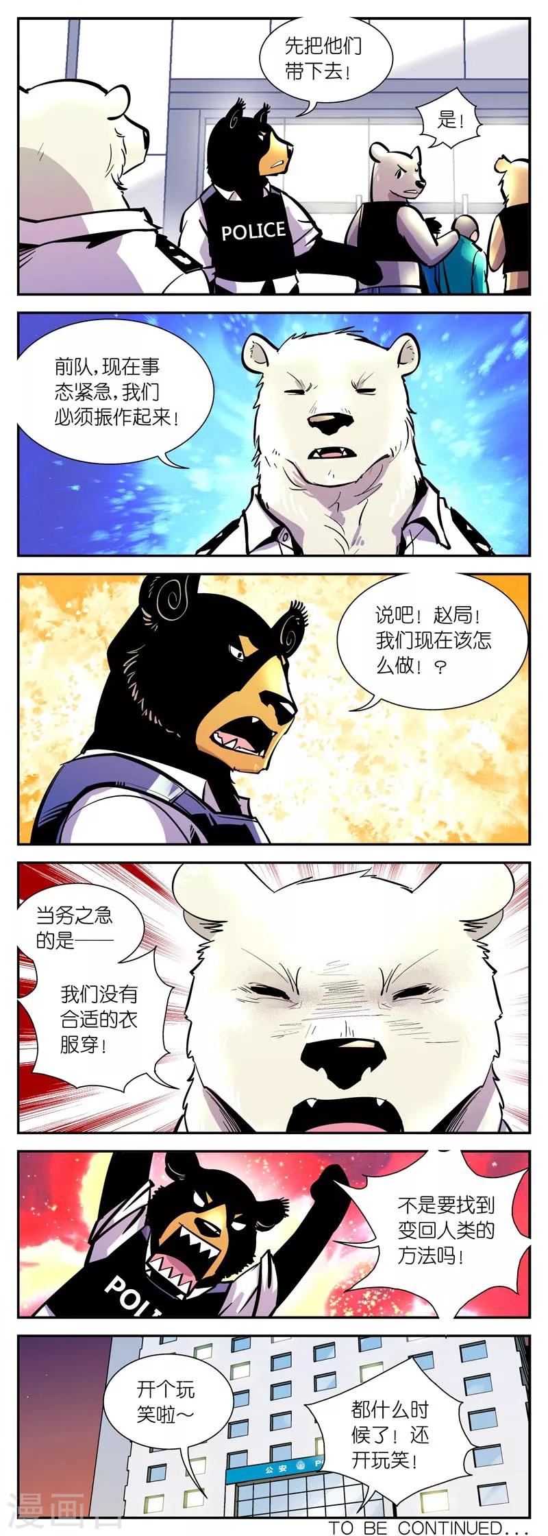 《熊警察》漫画最新章节第4话 前队威武免费下拉式在线观看章节第【6】张图片