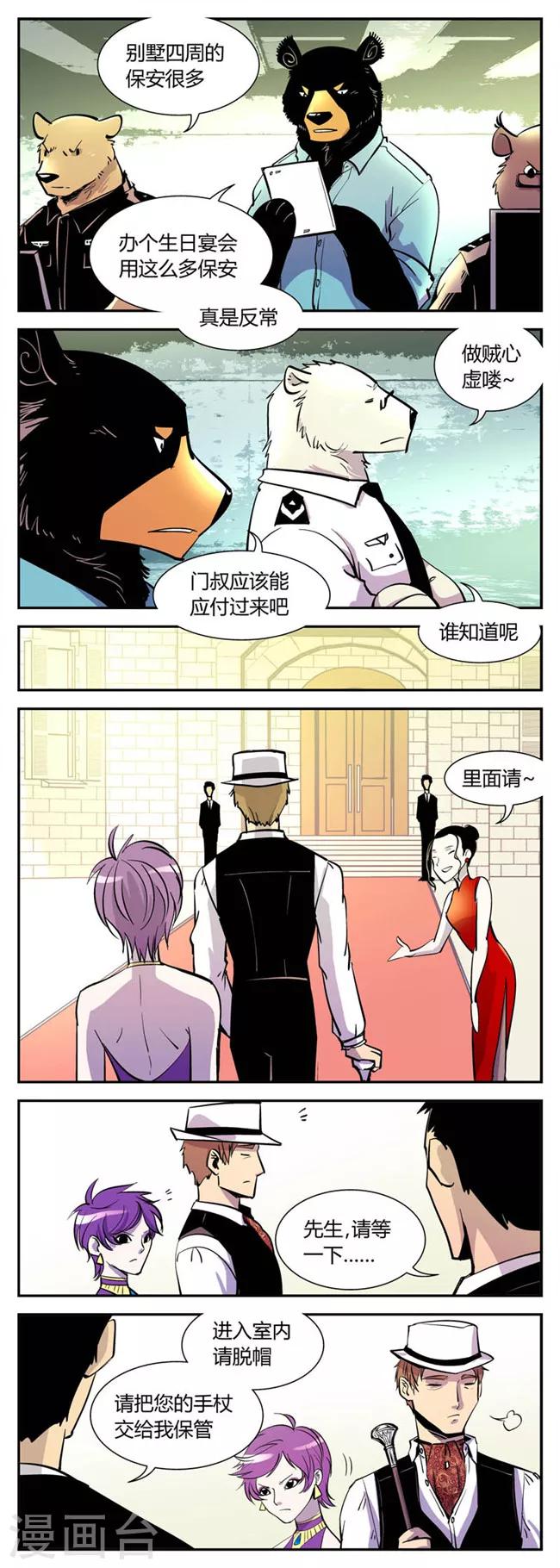 《熊警察》漫画最新章节第31话 解救小孙(1)免费下拉式在线观看章节第【4】张图片