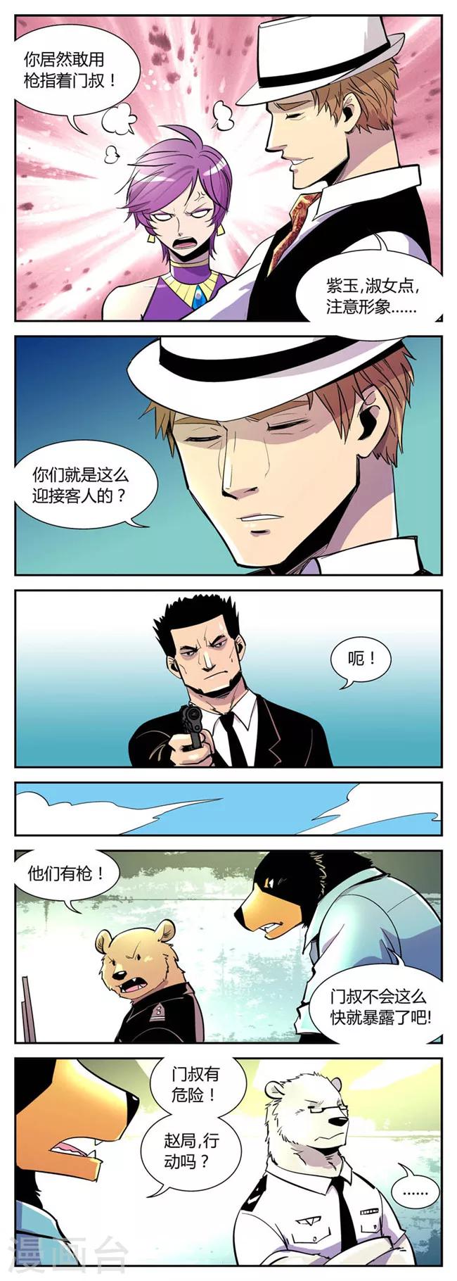 《熊警察》漫画最新章节第31话 解救小孙(1)免费下拉式在线观看章节第【6】张图片