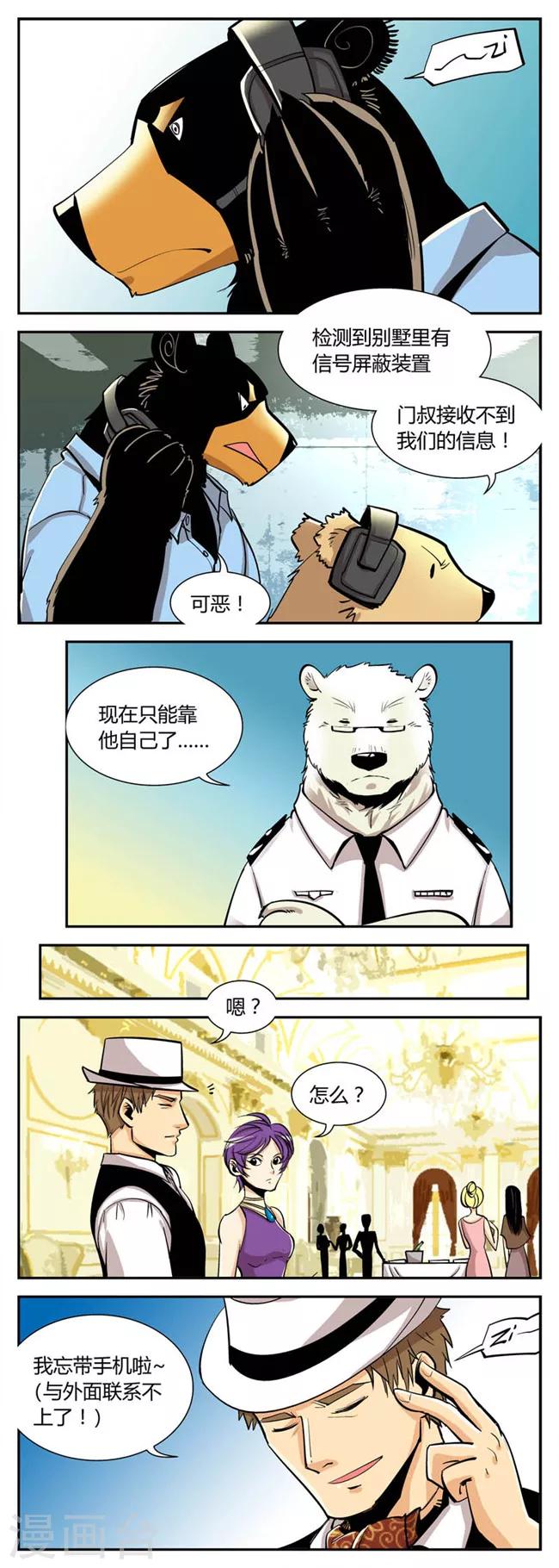 《熊警察》漫画最新章节第32话 解救小孙(2)免费下拉式在线观看章节第【4】张图片