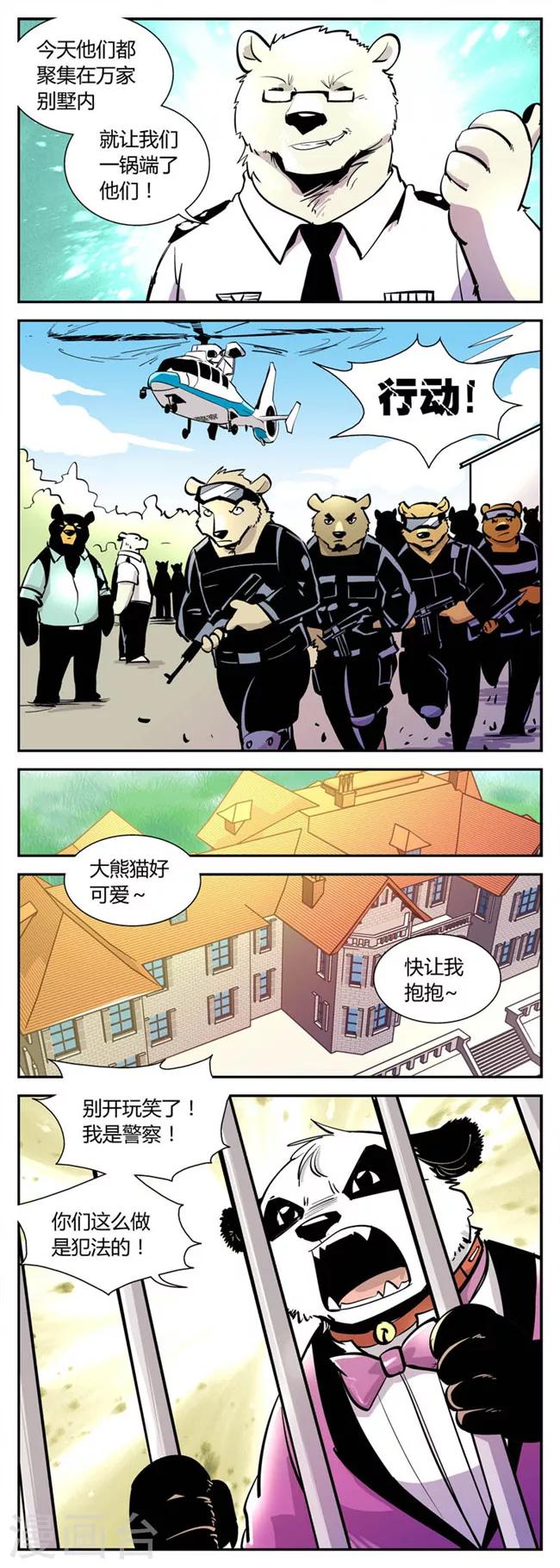 《熊警察》漫画最新章节第34话 解救小孙(4)免费下拉式在线观看章节第【3】张图片